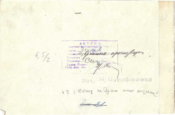 Никифоров Николай Григорьевич. Иллюстрация к поэме Н.А. Некрасова «Кому на Руси жить хорошо» (Избранные стихотворения. М.:  Детгиз, 1949)  